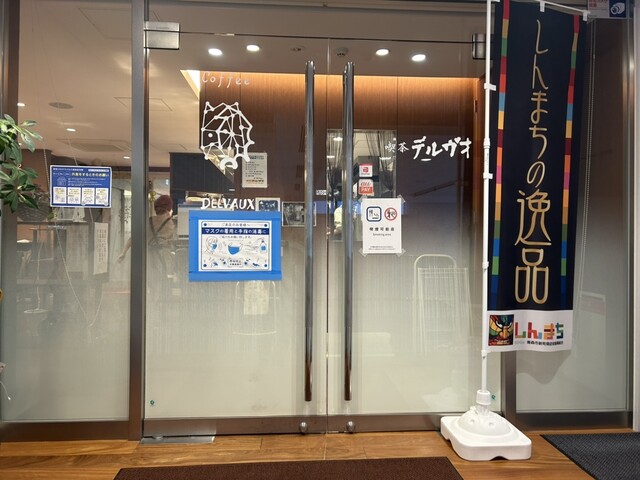 デルヴォ - 青森（喫茶店）の写真