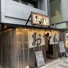 おでん屋たけし 新宿3丁目