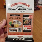 ブロンコビリー - 