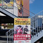 ブロンコビリー - 階段のみでエレベーターは見当たりません