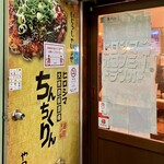 Chinchikurin - お店入り口付近