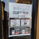 ブロンコビリー - ハイテク駐車場です