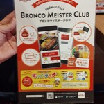 ブロンコビリー - 