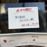 酒肴場 屯 - 本日の限定は奥久慈卵のたまごかけごはん