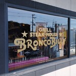 ブロンコビリー - 