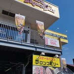 ブロンコビリー - 