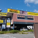 ブロンコビリー - 