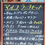 トラットリア・リトルマルコ - 外のメニュー看板