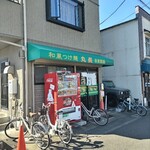 丸長 - 店舗外観