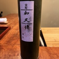 室町 和久傳 - 