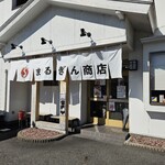 まるぎん商店 - 店前