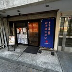 みそちゃんぺ - 