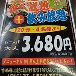 台湾料理 福祥居 - 100種類以上選ぶ必要があります（笑）