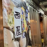 浅草もんじゃ お好み焼き 鉄板焼き 西屋 - 