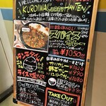 黒岩咖哩飯店 - 