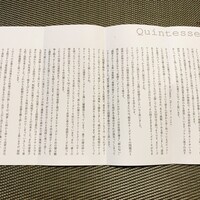 カンテサンス - 