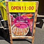 肉と海鮮と私 - 