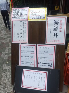 h Sake To Sakana Unari - ランチの張り紙