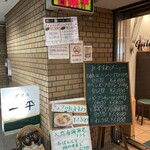 グリル一平 新開地本店 - 