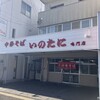 いのたに 鳴門店