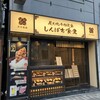 しんぱち食堂 渋谷明治通り店