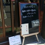 キッチン ブルー グローブ - 本日の日替り