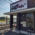 山の田ラーメン - 