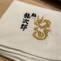 鮨 龍次郎 - 