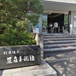 翆 - 足立美術館エントランス