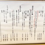 麺や凛 - メニュー