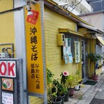 なかむら屋 那覇店 - 