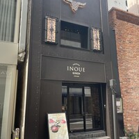東京焼肉いのうえ 銀座店 - 