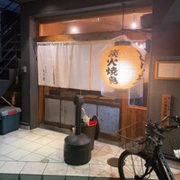 炭火焼鳥とり央 - 