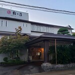 餞心亭おゝ乃 - 