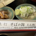 腕打 そばの館 えん野 - 箸袋（手打ちじゃなくて腕打ちだよ！）