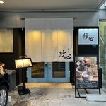 和食 紗心 - 