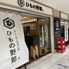 ひもの野郎 八重洲店