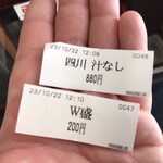 麺屋 麻沙羅 - チケット。