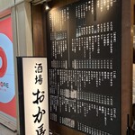 酒場 おか長 大阪駅前第3ビルB1店 - 