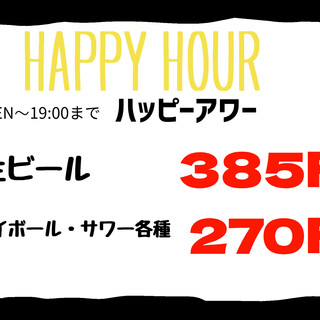 Happy hour is being held from OPEN to 7pm! !