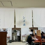 中華そば しば田 - 京王百貨店新宿店「京王沿線グルメフェア」