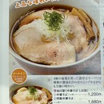 中華そば しば田 - 京王百貨店新宿店「京王沿線グルメフェア」