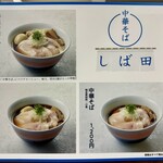 中華そば しば田 - 京王百貨店新宿店「京王沿線グルメフェア」