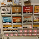 Sapporo Ra-Men Honke Aji Ichi Keishou Hirose Shouten - 券売機