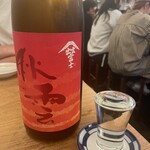 わすれな草 - 日本酒(出雲富士)