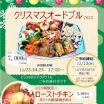 久米ピッツァlumaca - 2023・クリスマスオードブル　ローストチキン　スフォリアテッラ