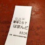 麺屋 浜堂 高松中央卸売市場店 - 食券