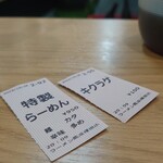 らーめん屋 鳳凛 榎田店 - 特製キクラゲラーメンじゃな