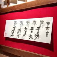 旬采遊膳 あつみ - お献立