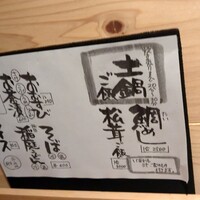 旬采遊膳 あつみ - メニュー